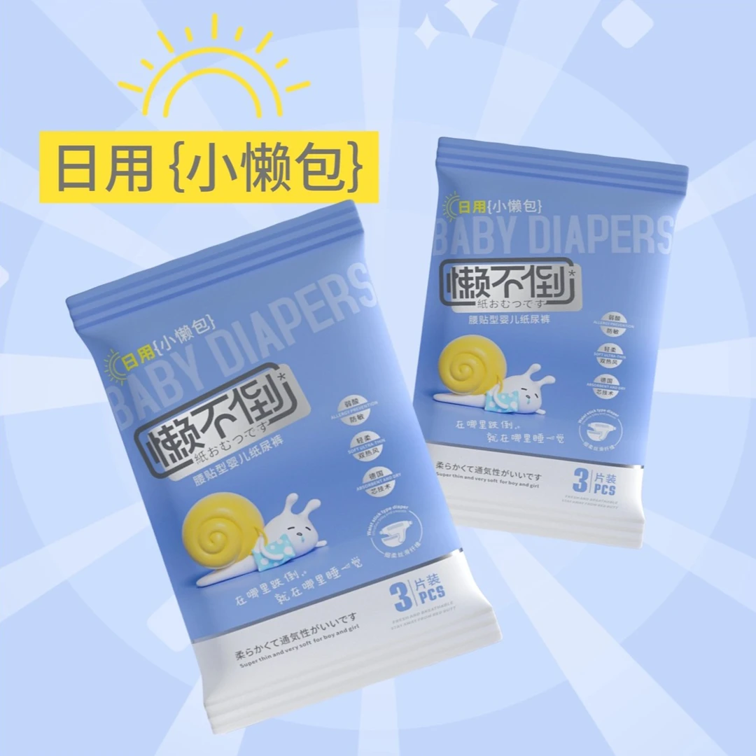【思妍妈专属】懒不倒婴儿超薄透气轻柔新生腰贴纸尿裤旅行装绵柔