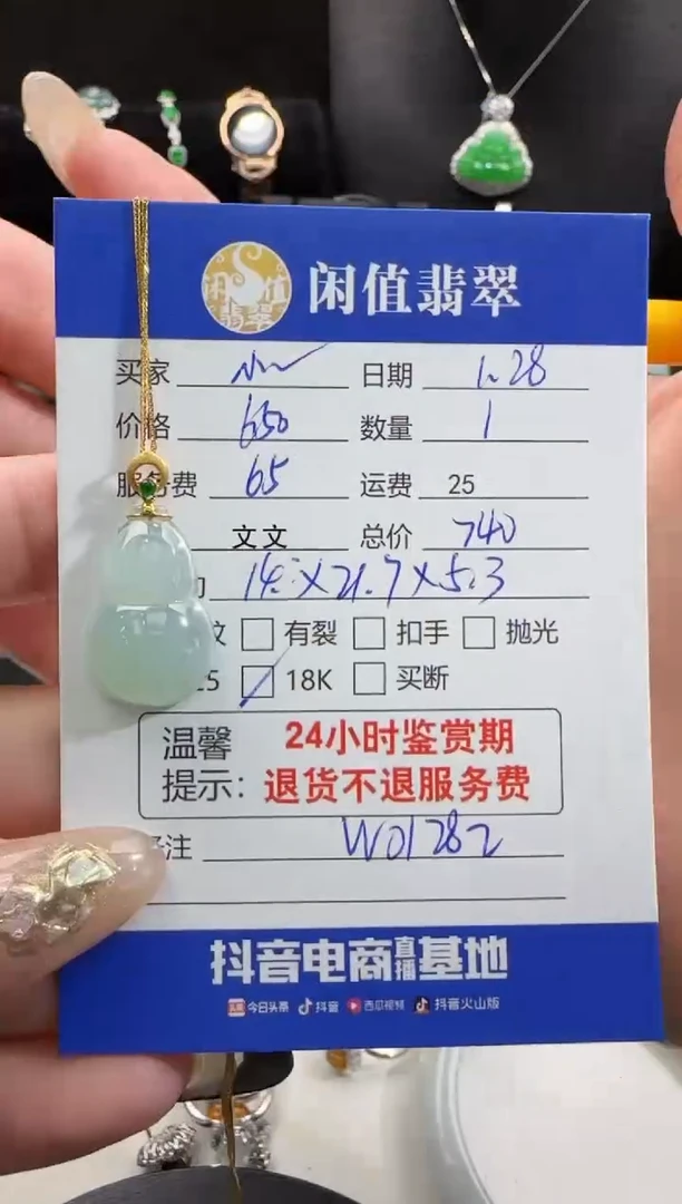 【闪购商品】翡翠吊坠(赠链)18K金镶嵌翡翠项链