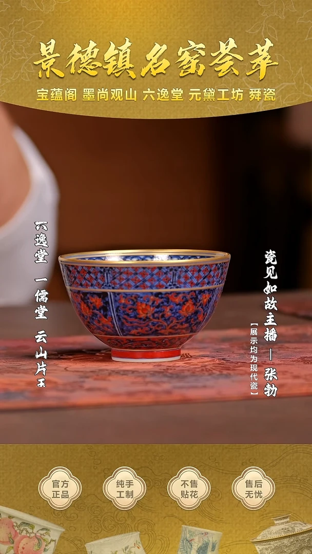 【瓷见如故】舜瓷矾红杯
