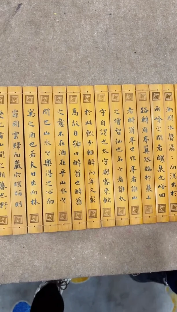 【闪购商品】书法王凤才 醉翁亭记 竹简