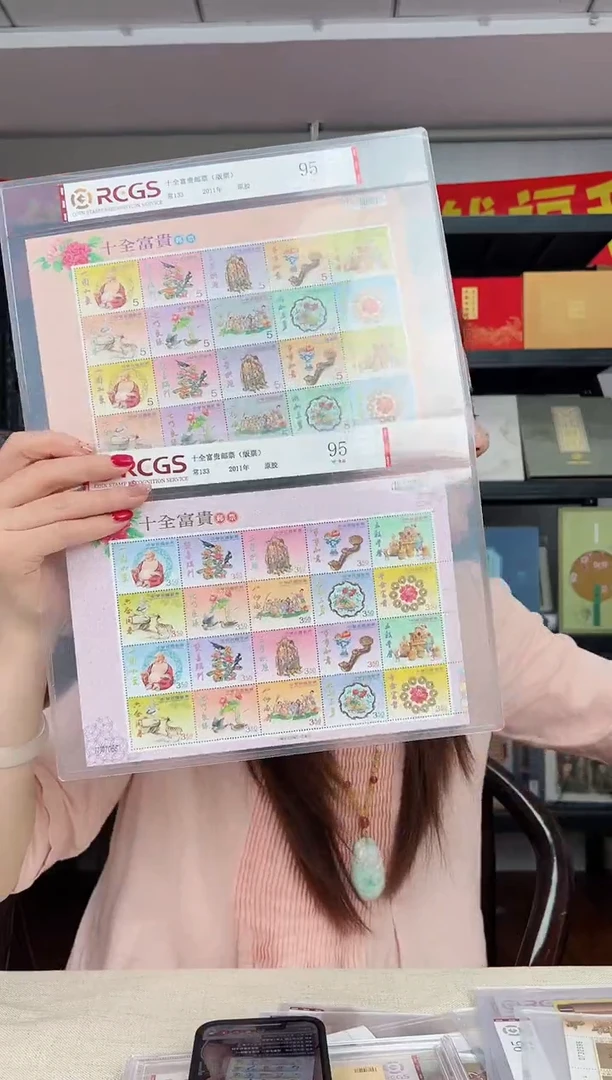 常133 十全富贵邮票 版票 RCGS评级 原胶