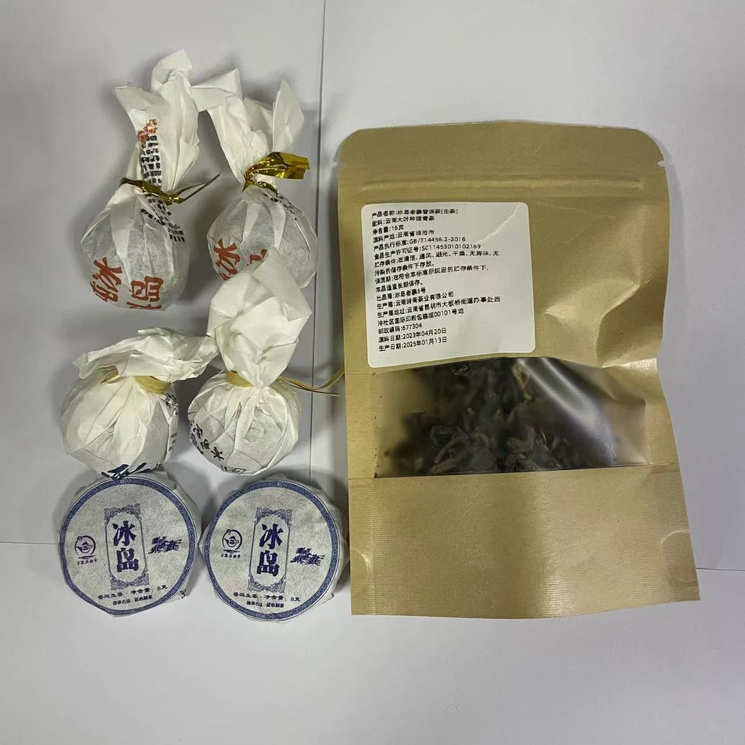 冰岛老寨5号见面大礼包（生茶）