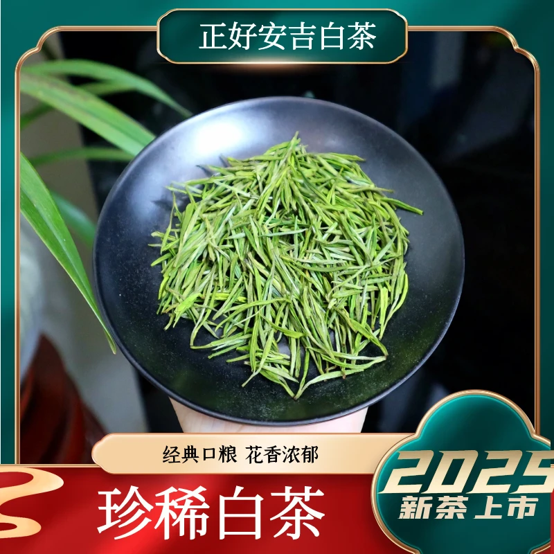 3号（珍稀白茶）2025年安吉白茶溪龙正好核心产区春季鲜爽回甘春茶