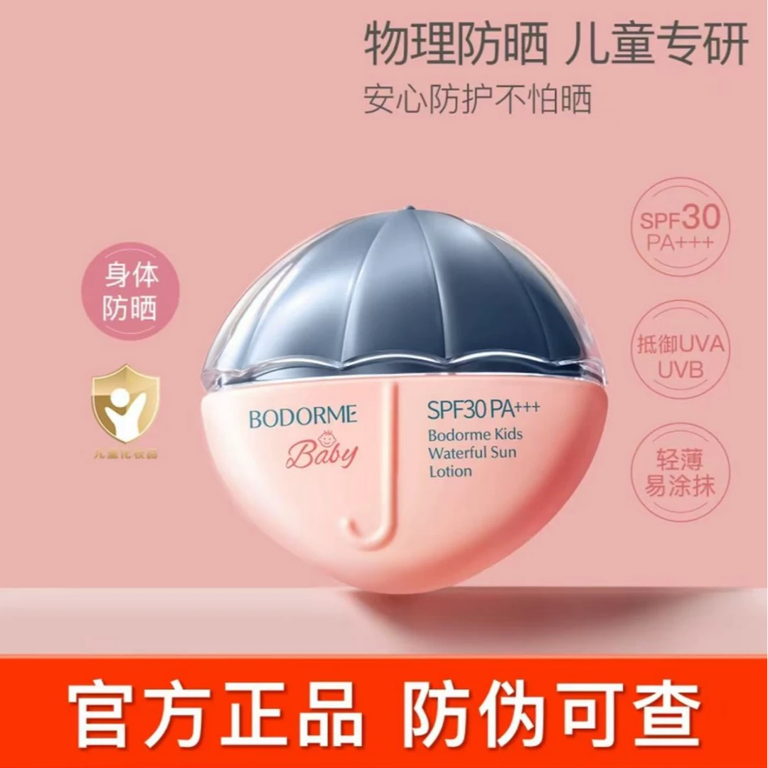 新升级贝德美防晒乳轻薄隔离护肤物理防晒霜学生通用PA+++/SPF30