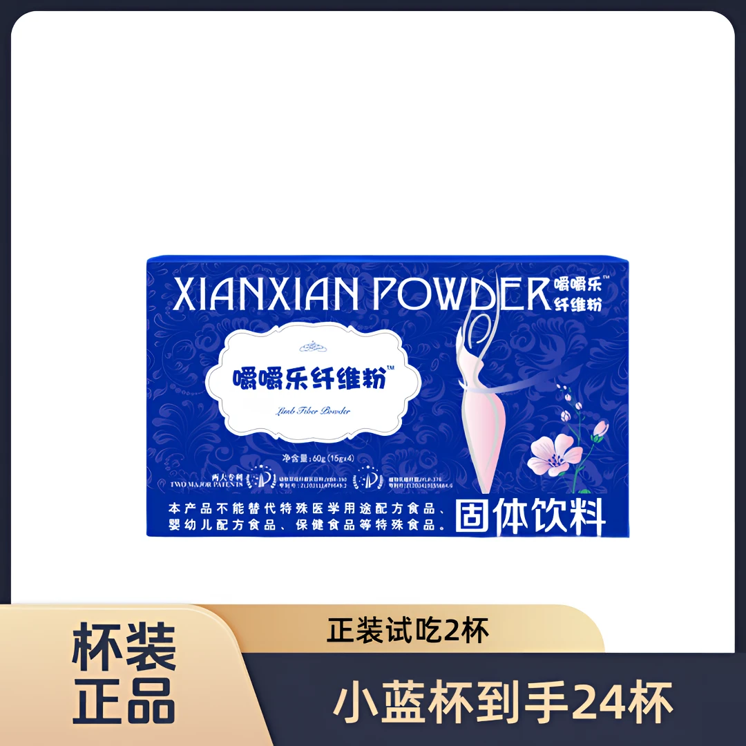 【正品】【拍一发24杯】【正装试吃2杯】嚼嚼乐纤维粉固体饮料*(1盒4杯)