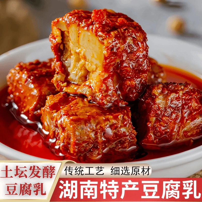 【9·9抢2瓶】香辣豆腐乳湖南特产传统腐乳香辣红油乳腐下饭菜