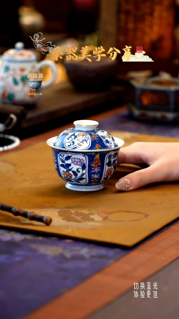 景德镇雨溪山房花开见喜盖碗