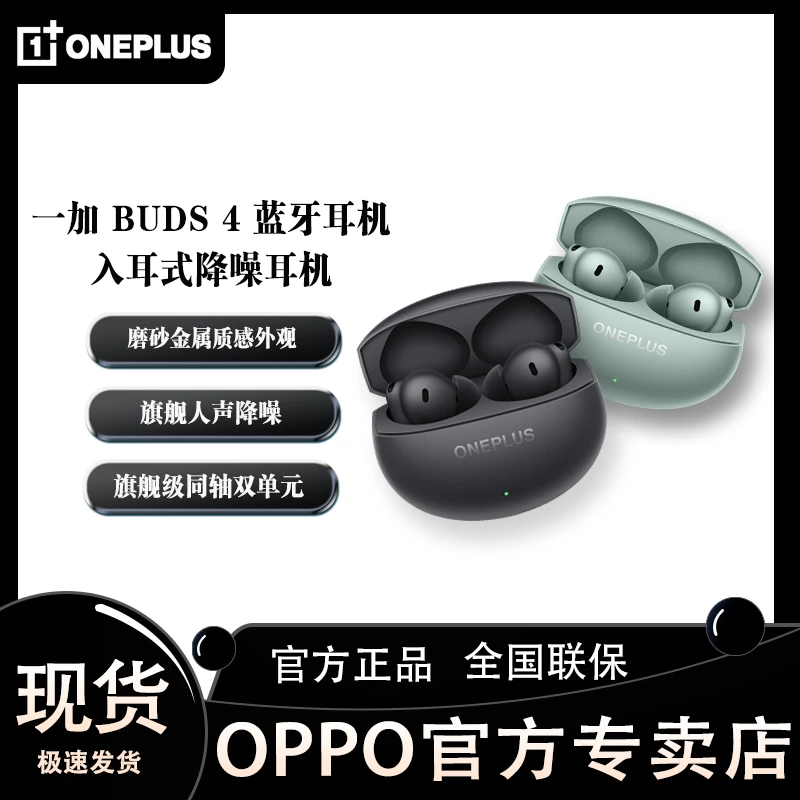OnePlus/一加Buds4蓝牙耳机无线入耳式降噪耳机蓝牙耳机 深空灰