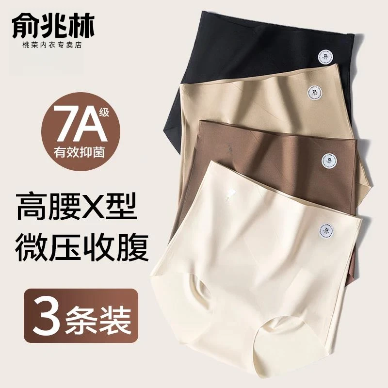俞兆林剖腹产后专用内裤不磨刀疤超高腰收腹棉加长裆微压三角短裤