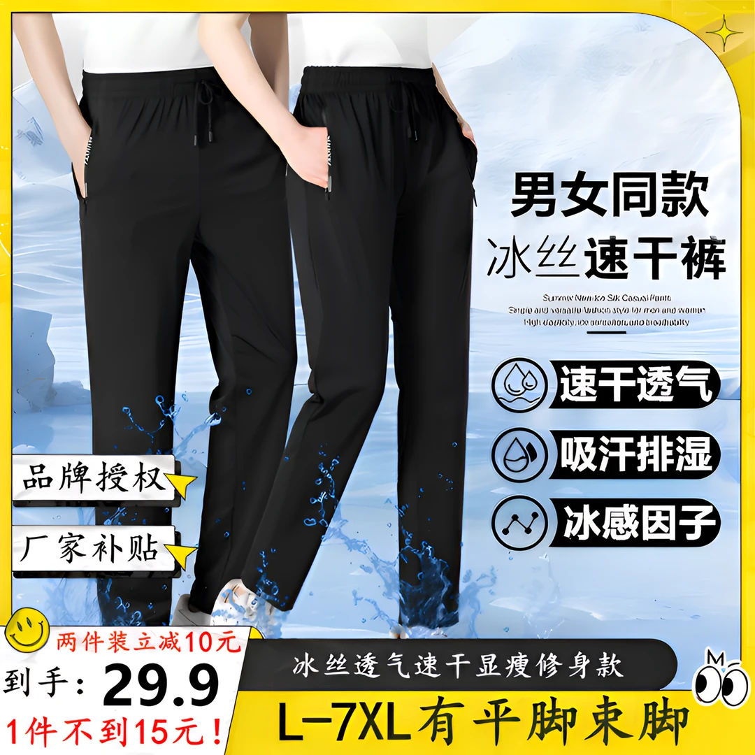【现货+运费险】夏季冰丝速干裤薄款速干透气休闲裤男女同款