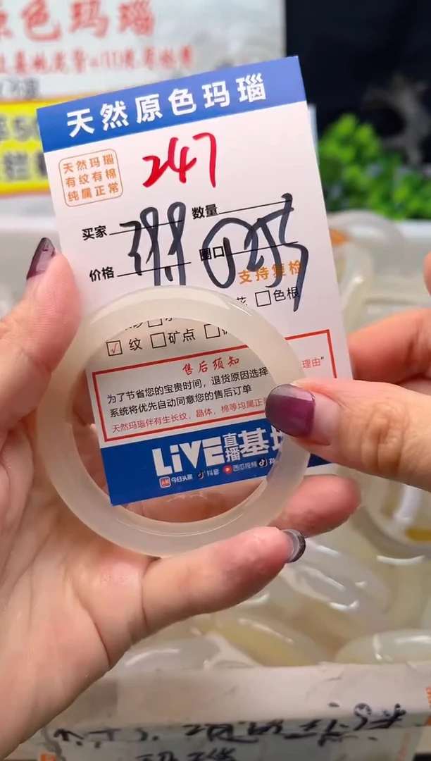 手镯玛瑙/玉髓未镶嵌247