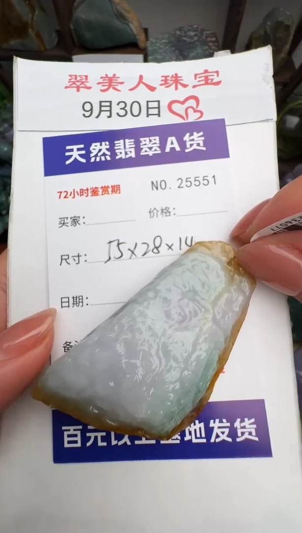 颈饰未镶嵌翡翠原石25551