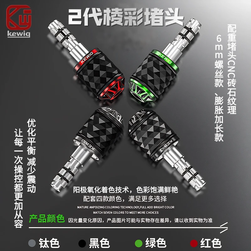 凯威格二代车把堵头配重摩托车平衡端子高质感铝合金不锈钢减震
