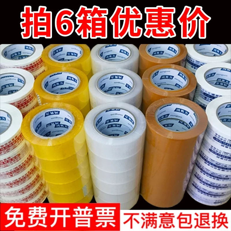 【6箱装】鸿隽力透明胶带大卷高粘耐拉快递打包胶带厂家直销批发