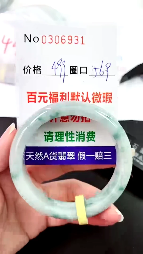 【闪购商品】翡翠手镯未镶嵌00306931