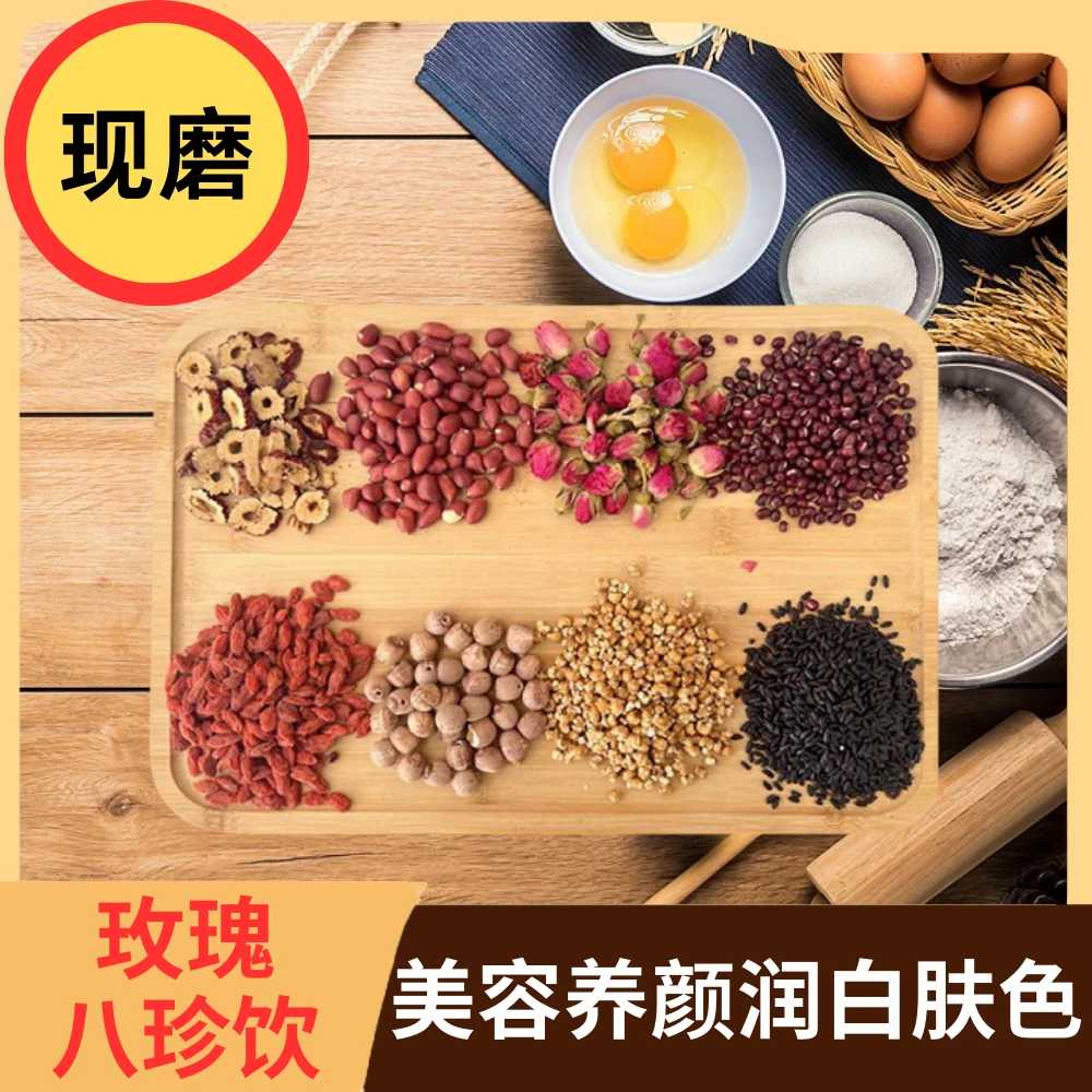 俏美人玫瑰八珍饮红润营养饮红豆红枣玫瑰花高纤维早餐速食冲调粉
