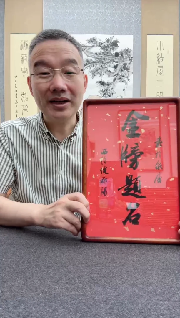 书法倪郡阳：1