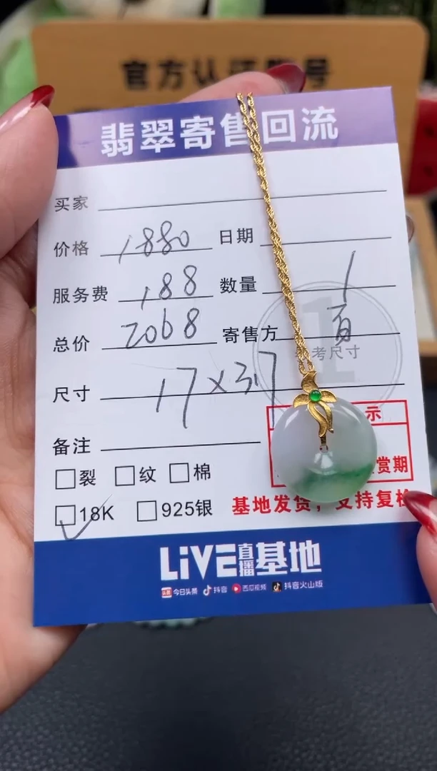 吊坠(赠链)18K金镶嵌翡翠10151988