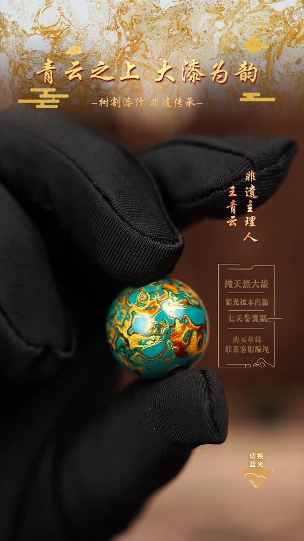2.0青金犀皮单珠