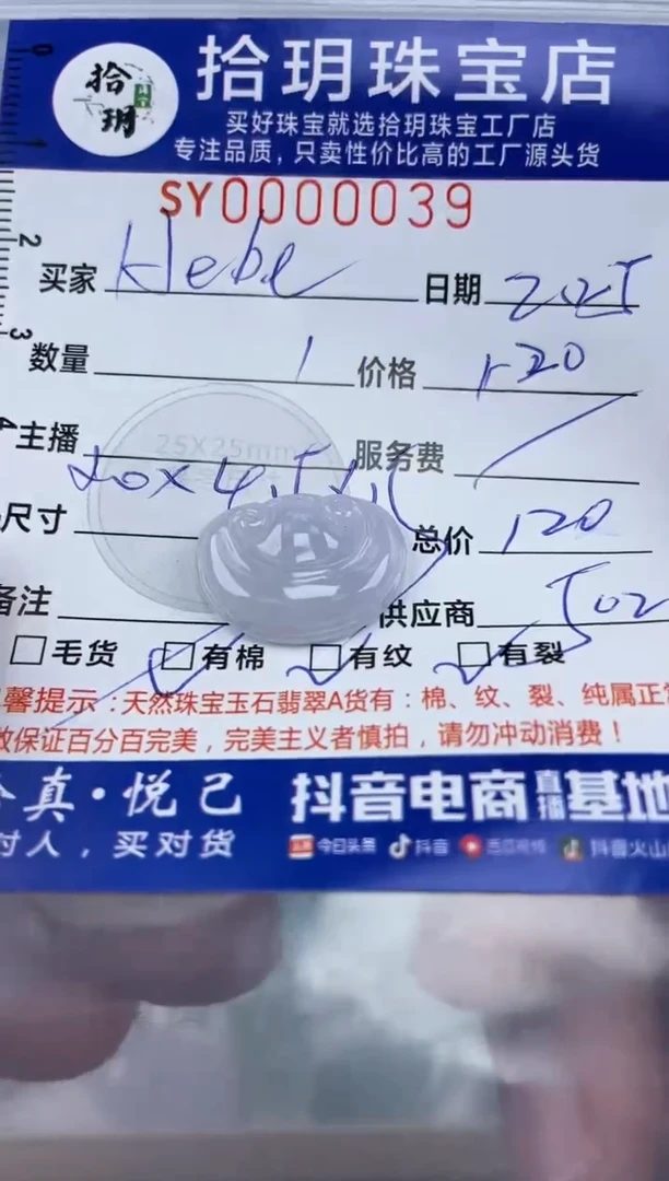 【闪购商品】翡翠颈饰未镶嵌翡翠挂件如意039