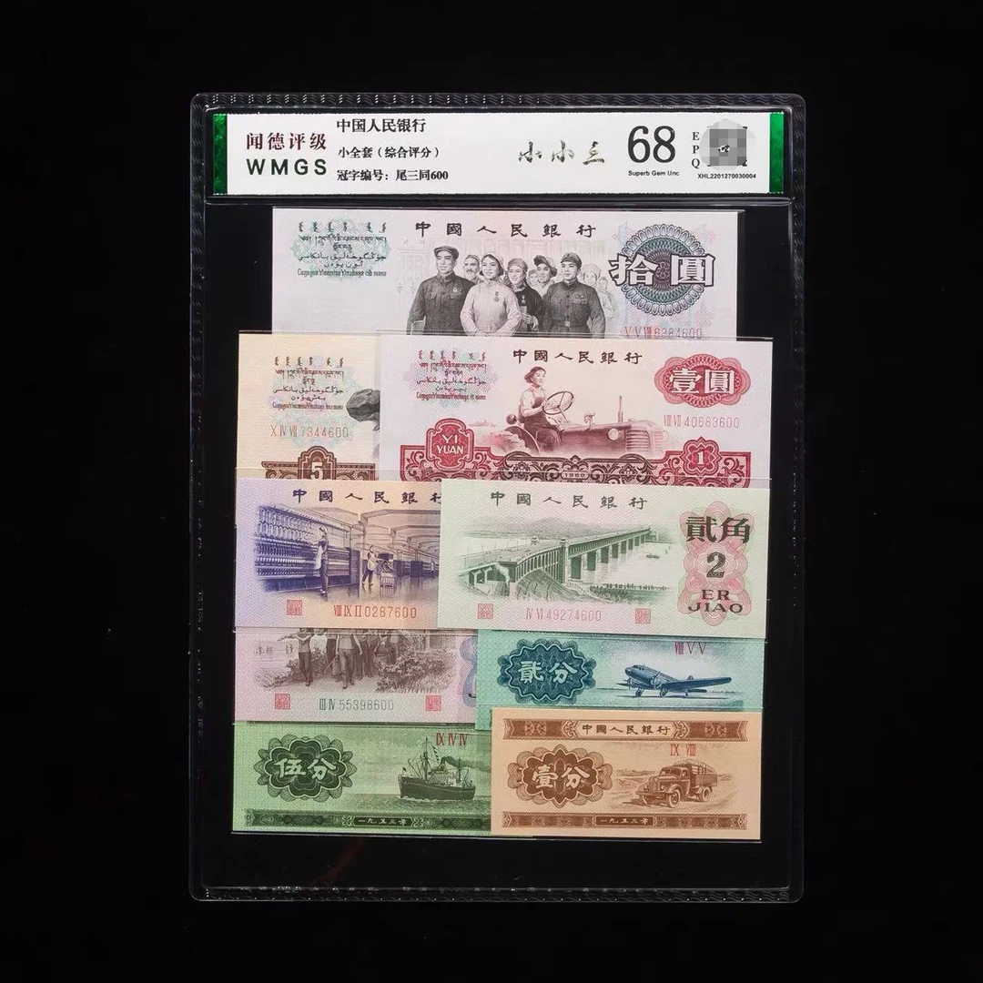 第三版退市非流通大全套十一张