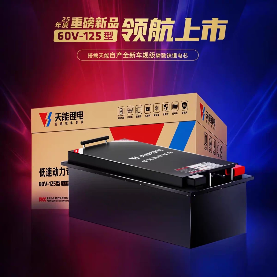 天能锂电60V125型质保五年尺寸:58cm*30cm*22cm锂电池天能锂电池