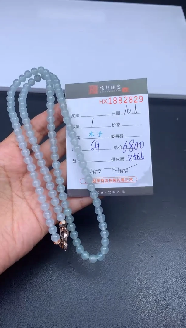 未镶嵌挂件翡翠哈轩 珠串1（有纹有裂）