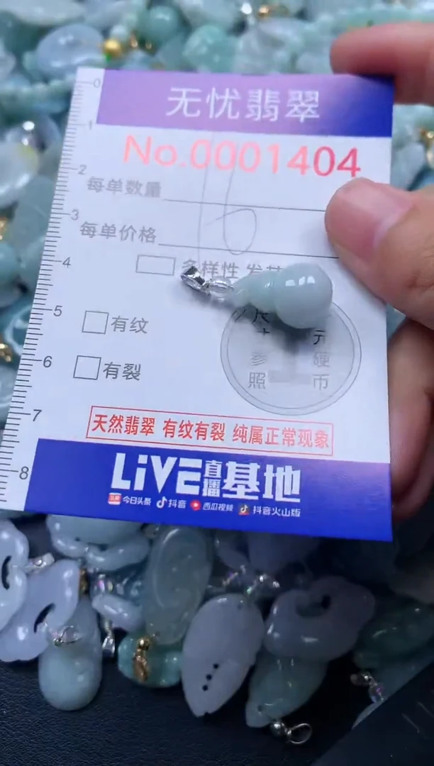 颈饰未镶嵌翡翠1404