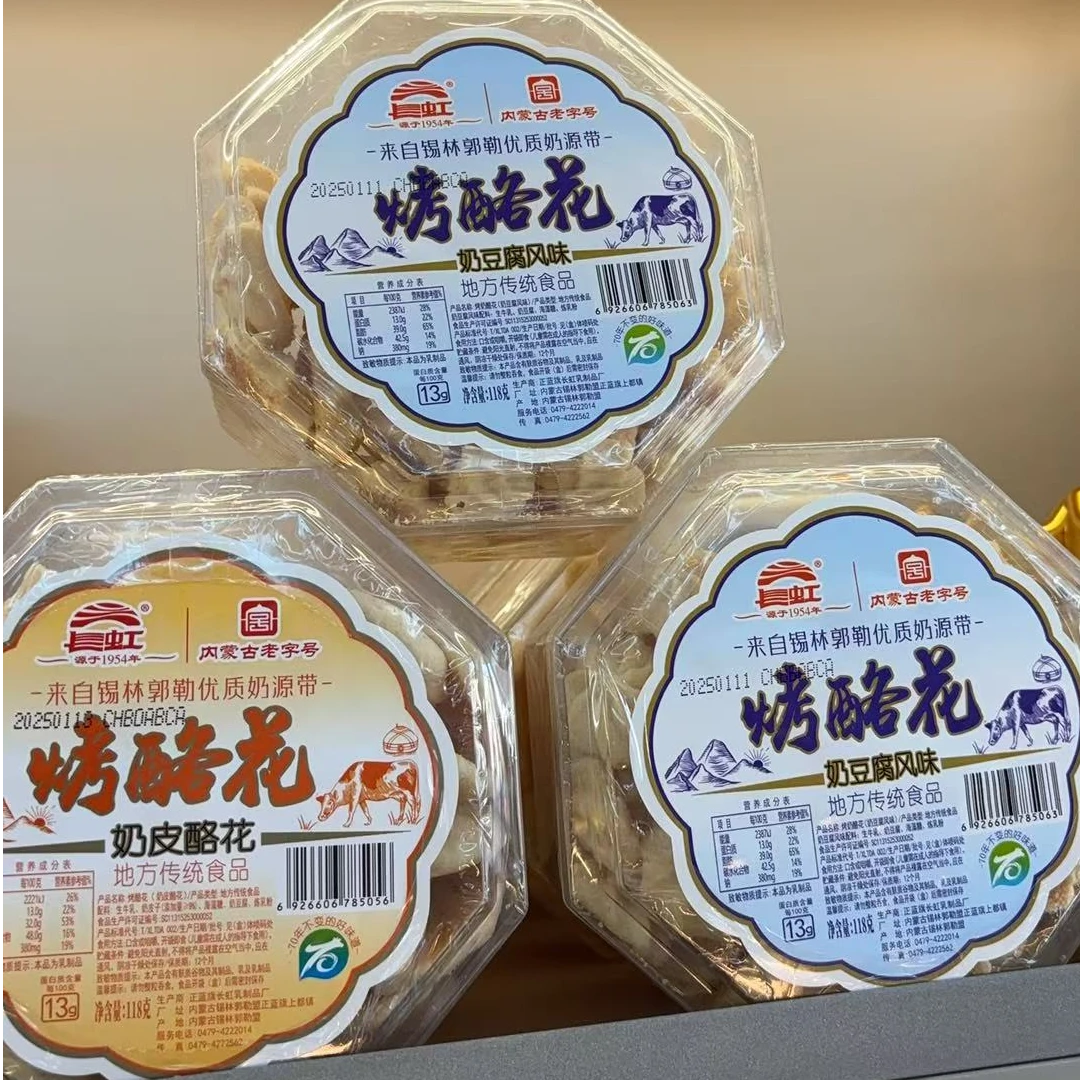 内蒙古特产烤酪花传统工艺口感细腻奶香浓郁两种口味休闲追剧零食