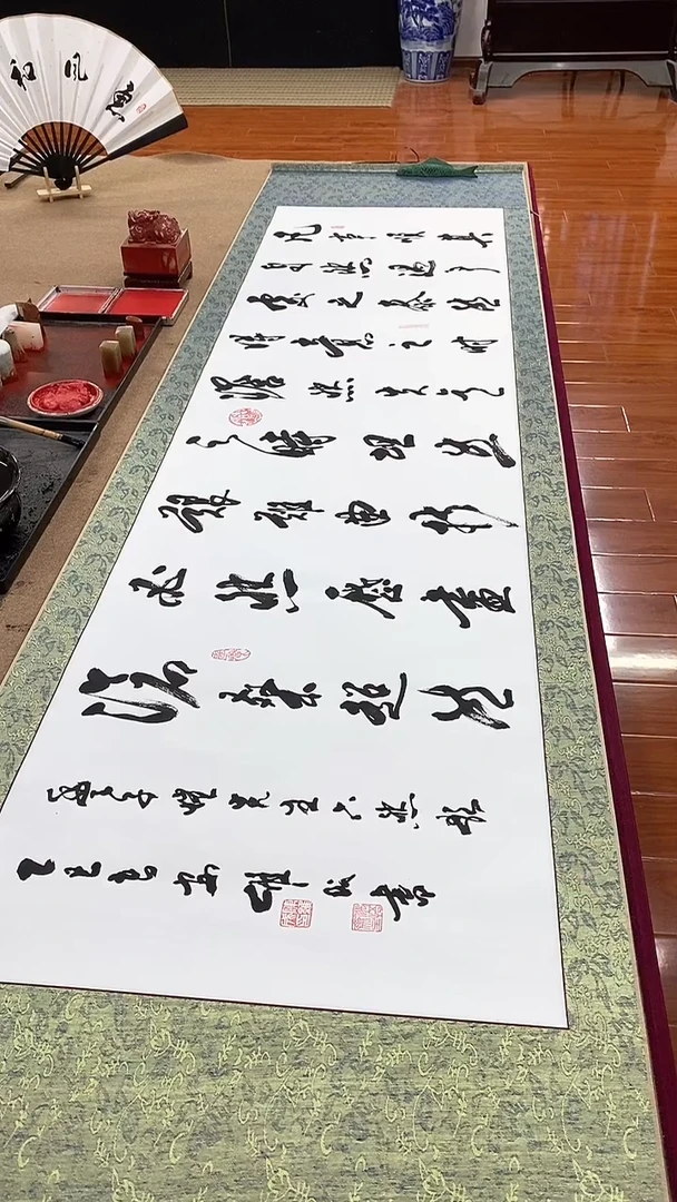 书法六然  六尺对开卷轴 陈维成