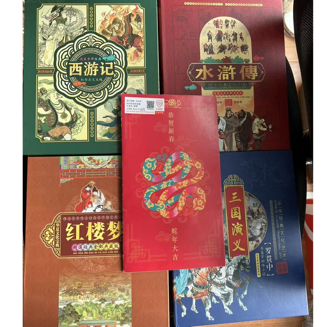 四大名著金邮+蛇年贺喜小全张