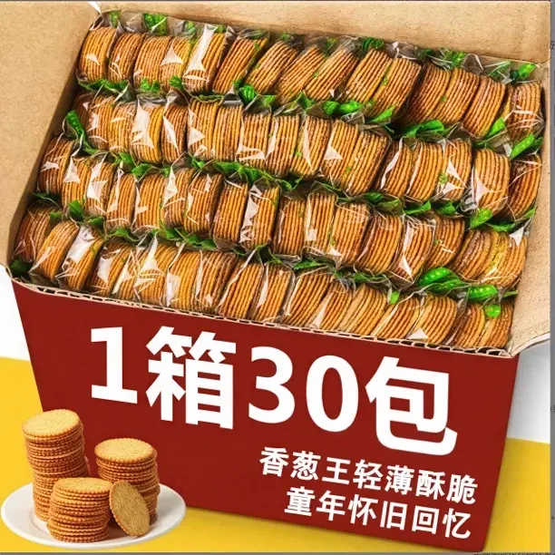 【30包拍两份巨划算发80包】香葱薄脆饼干咸香脆早餐独立包装