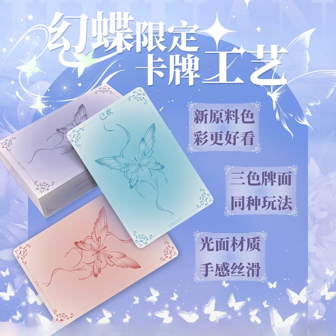 进阶版【幻蝶限定】己欢卡牌创意卡片俩人一起玩己欢幻蝶卡牌