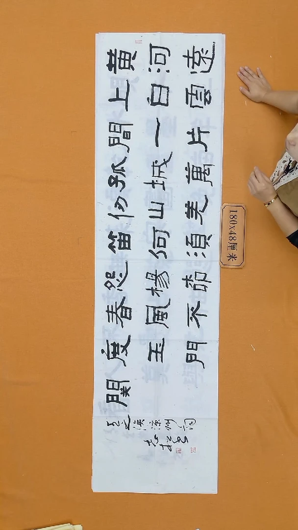 书法戴志松     江苏   兰亭   180*48