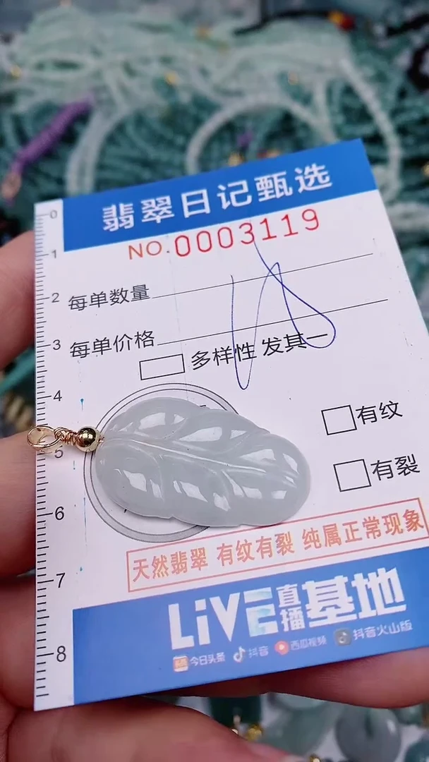 【闪购商品】翡翠颈饰未镶嵌00003119