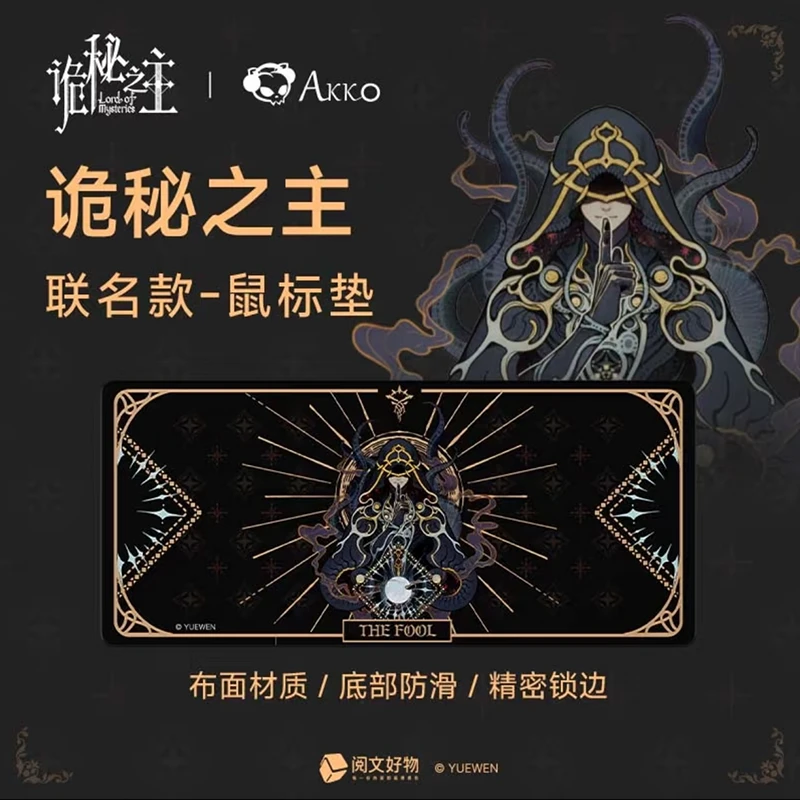 诡秘之主联名鼠标垫游戏防滑游戏