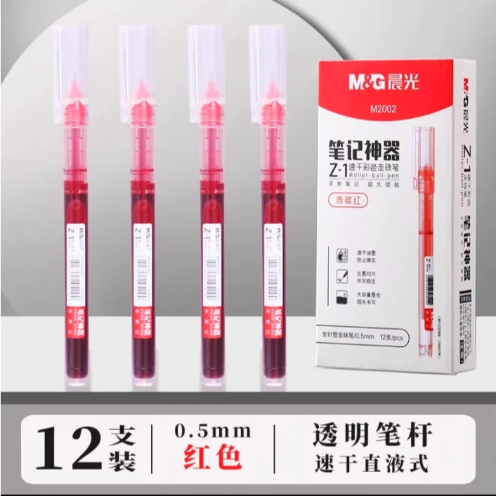 晨光直液走珠笔M 2002 (12支）