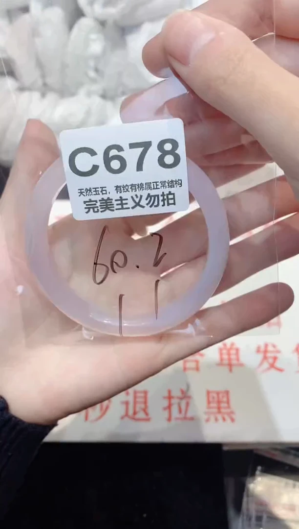 手镯玛瑙/玉髓未镶嵌60