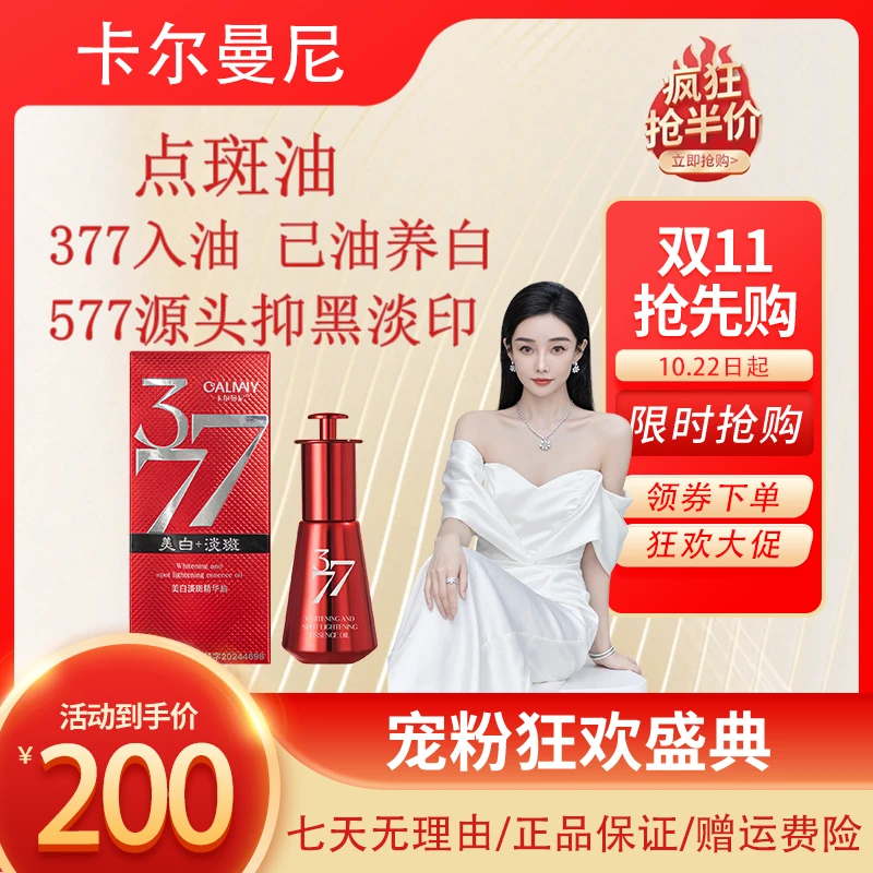 卡尔曼尼577源头抑黑淡印美白淡斑精华油-a