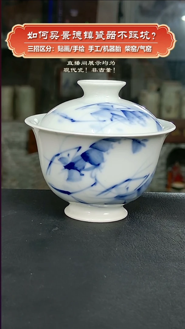 杯九畹柴窑-手绘青花虾趣盖碗