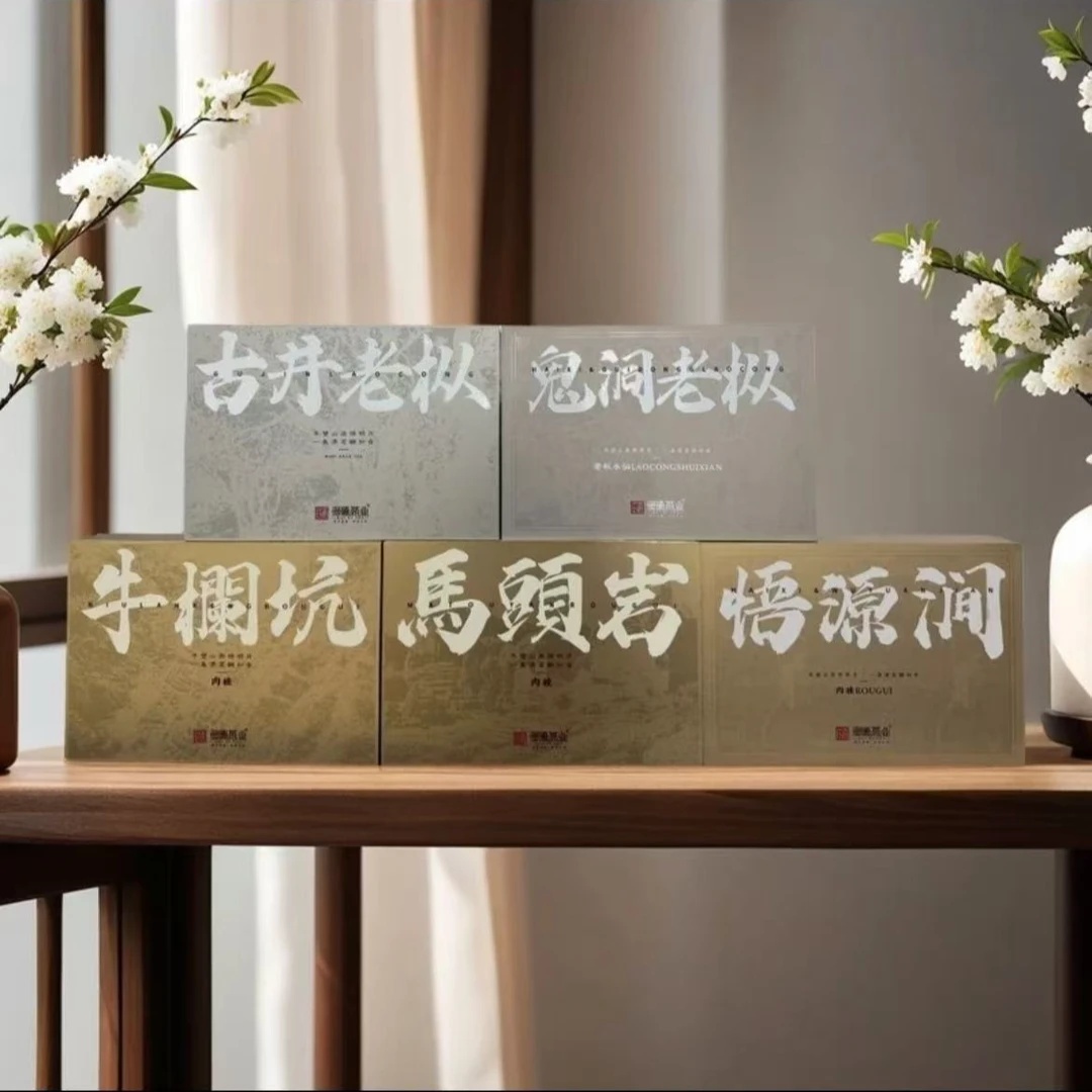 【海曦】武夷山茗茶系列 高货岩茶 三坑两涧组合