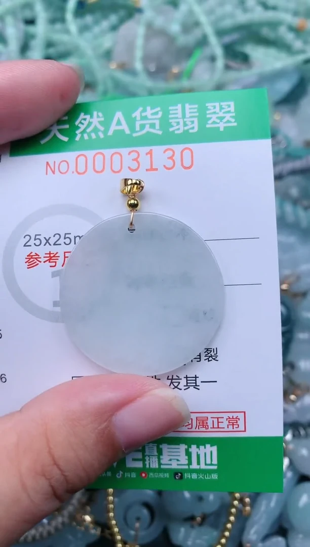 翡翠未镶嵌颈饰.0003130