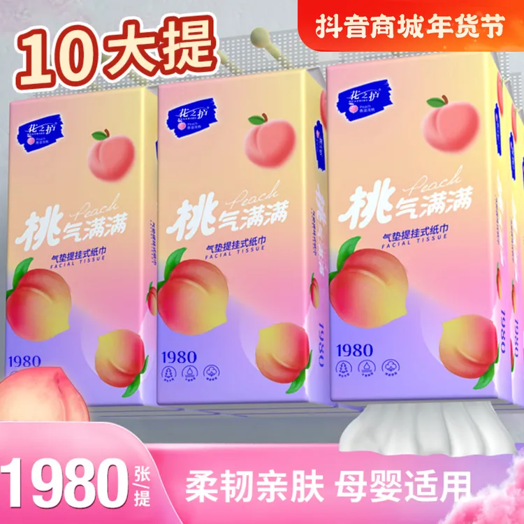 花之护水蜜桃10提悬挂式抽纸家用实惠装餐巾纸卫生纸巾整箱批发TY