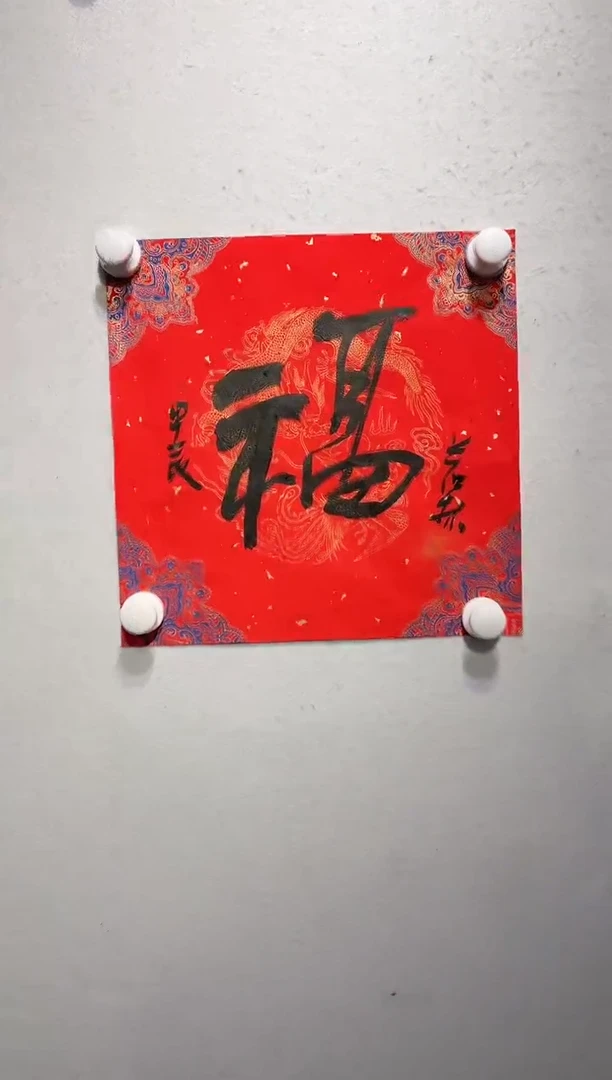 【闪购商品】书法书法作品-1平尺