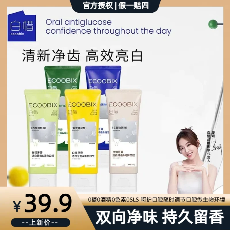 白惜牙膏清新净白牙膏亮白净味祛渍修护净齿清爽润护持久留香75g