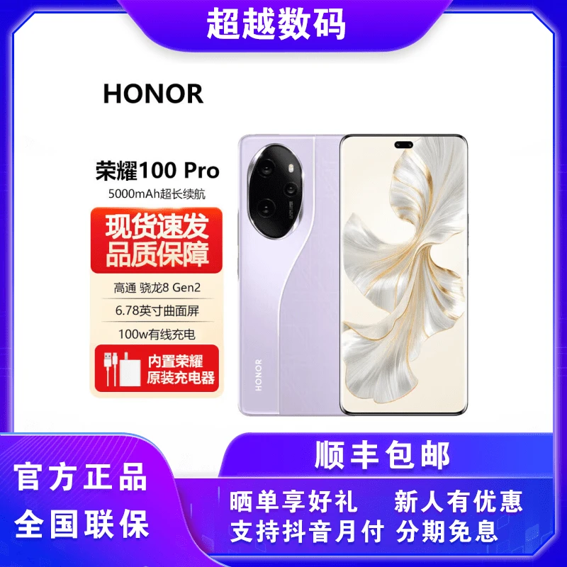 未拆封 honor/荣耀 100 Pro 第二代骁龙8旗舰芯片 电竞游戏手机