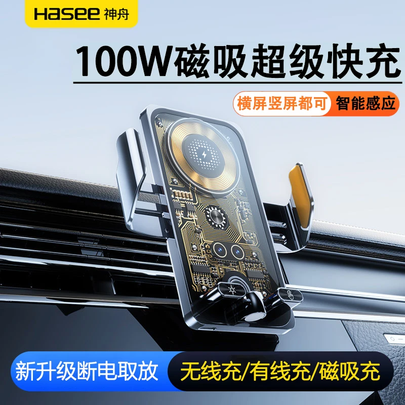 神舟升级版透明自动感应车载手机无线充电导航支架通用出风口支架