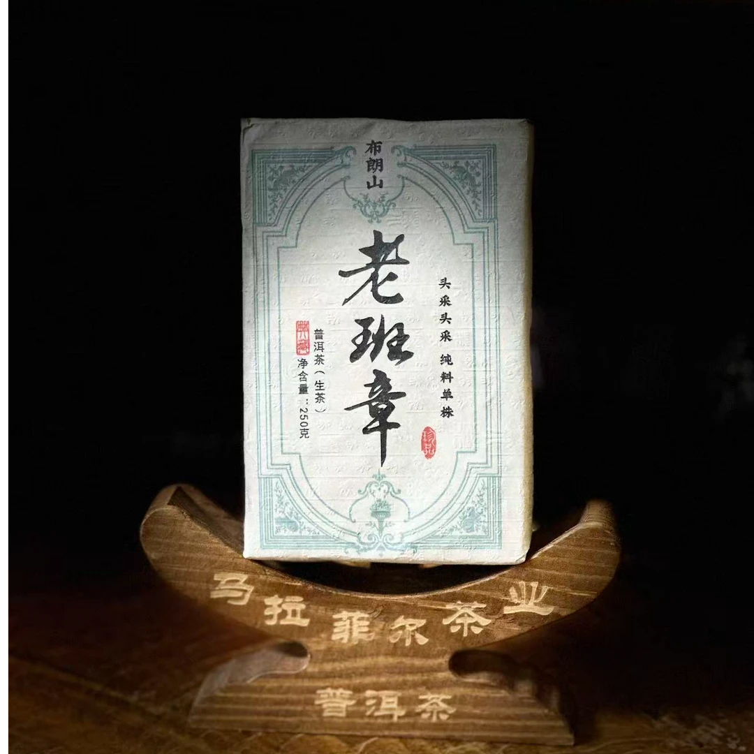 2019年 老班章250g普洱生茶（砖茶）