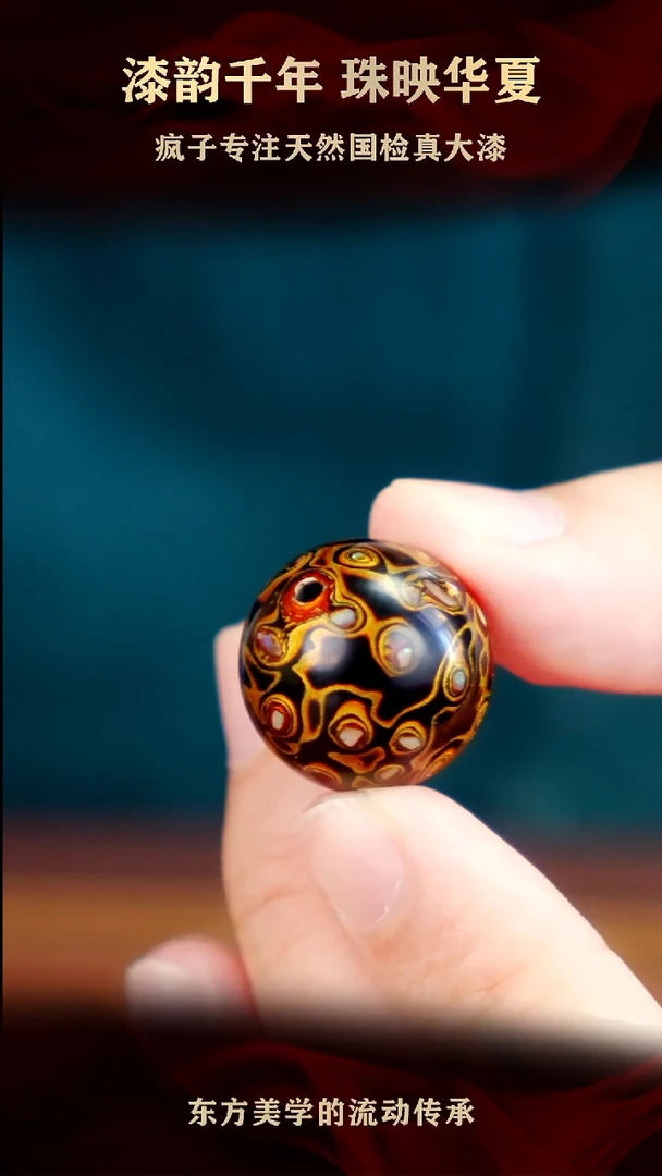 疯子大漆黑金螺钿20mm