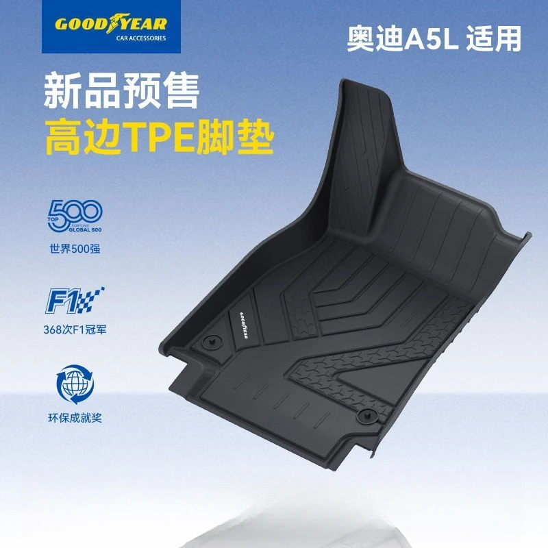 固特异tpe脚垫适用奥迪A5L汽车脚垫专车专用注塑无味环保定制改装
